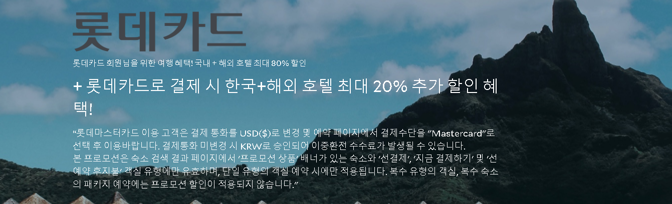 아고다 x 롯데카드 6월 할인 프로모션 전 지역(국내/해외) 20% 할인코드 (~06.30), 여수 예쁜 리조트 오션뷰 추천
