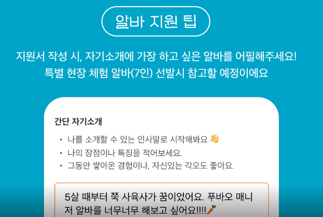 푸바오 매니저 알바 신청하기