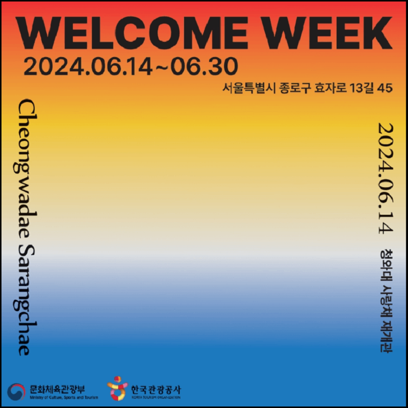 청와대-사랑채-무료방문신청-주차장-안내