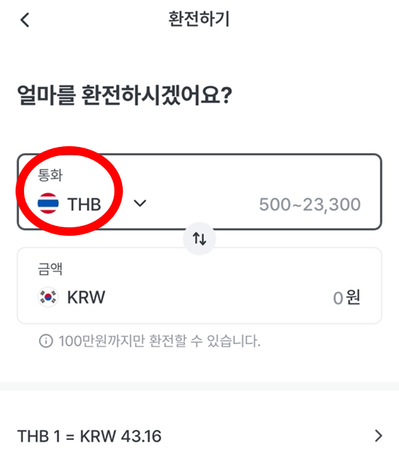 우리은행 앱 환전주머니 금액 입력 화면