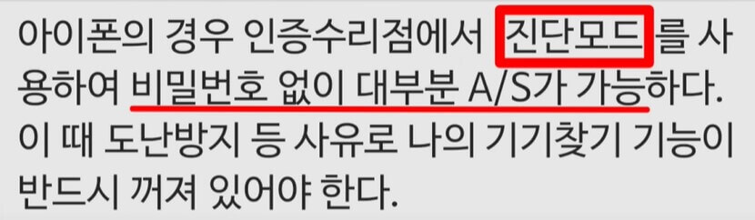 아이폰 진단모드 설명