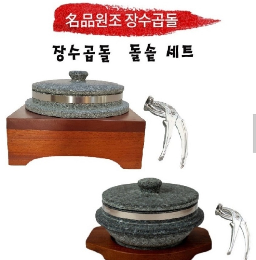 장수-곱돌-박동식-돌솥-무진장의참맛