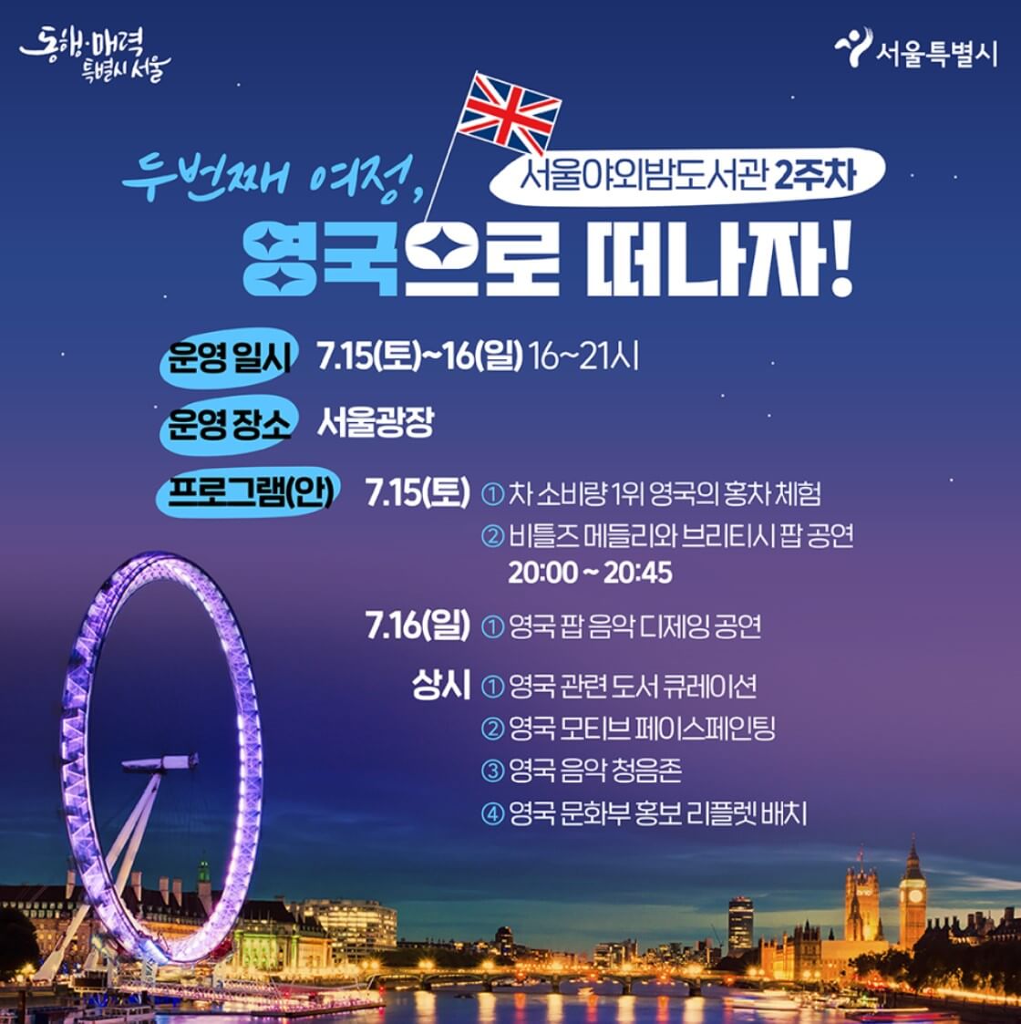 밤의 여행 도서관 영국