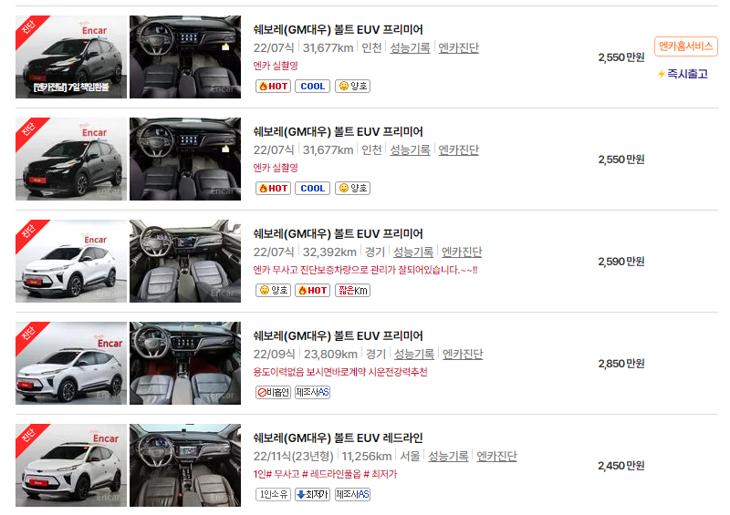 볼트 EUV 중고차 가격 시세표 24년 10월