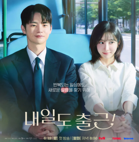 내일도 출근