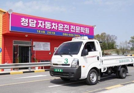 남양주분들의청담자동차학원선택