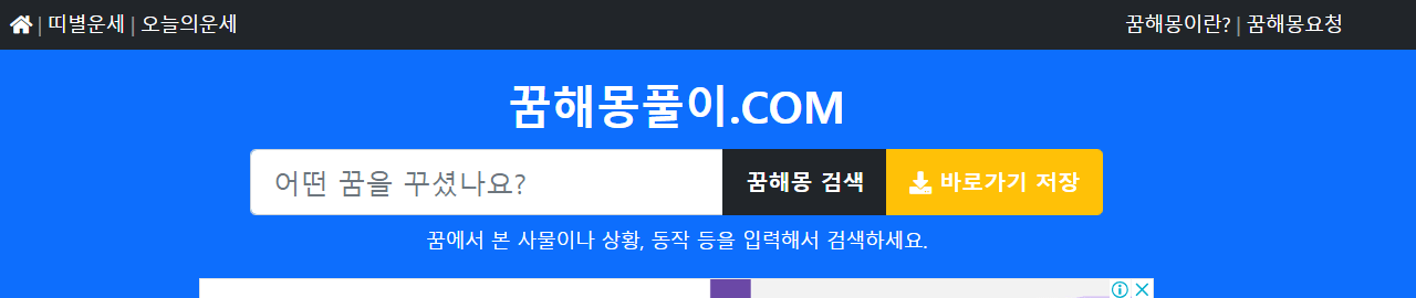 꿈해몽풀이