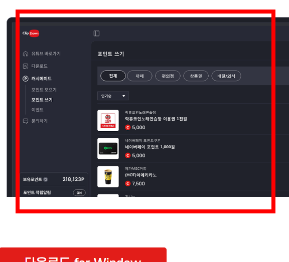 클립다운 다운로드 사이트 바로가기 안내