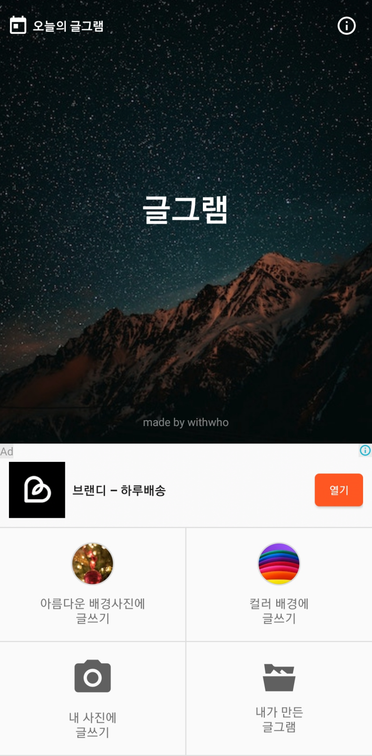 글그램-홈화면-사진