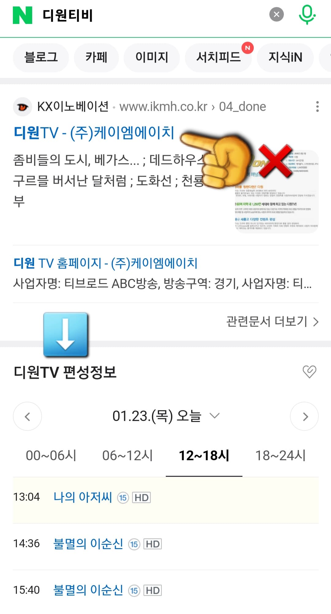 DONE-TV(디원TV)-편성표-및-채널번호-확인-방법-안내-여기서는-디원TV-공식-홈페이지가-아닌-네이버나-다음에서-제공하는-편성-정보를-활용하면-좋은데요.-디원TV-공식-홈페이지에서는-편성-정보가-제대로-업데이트되지-않아-네이버나-다음을-통해-확인하는-것을-권장합니다.
