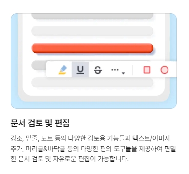 알PDF의 문서 검토 및 주석 기능 (강조, 밑줄, 노트)