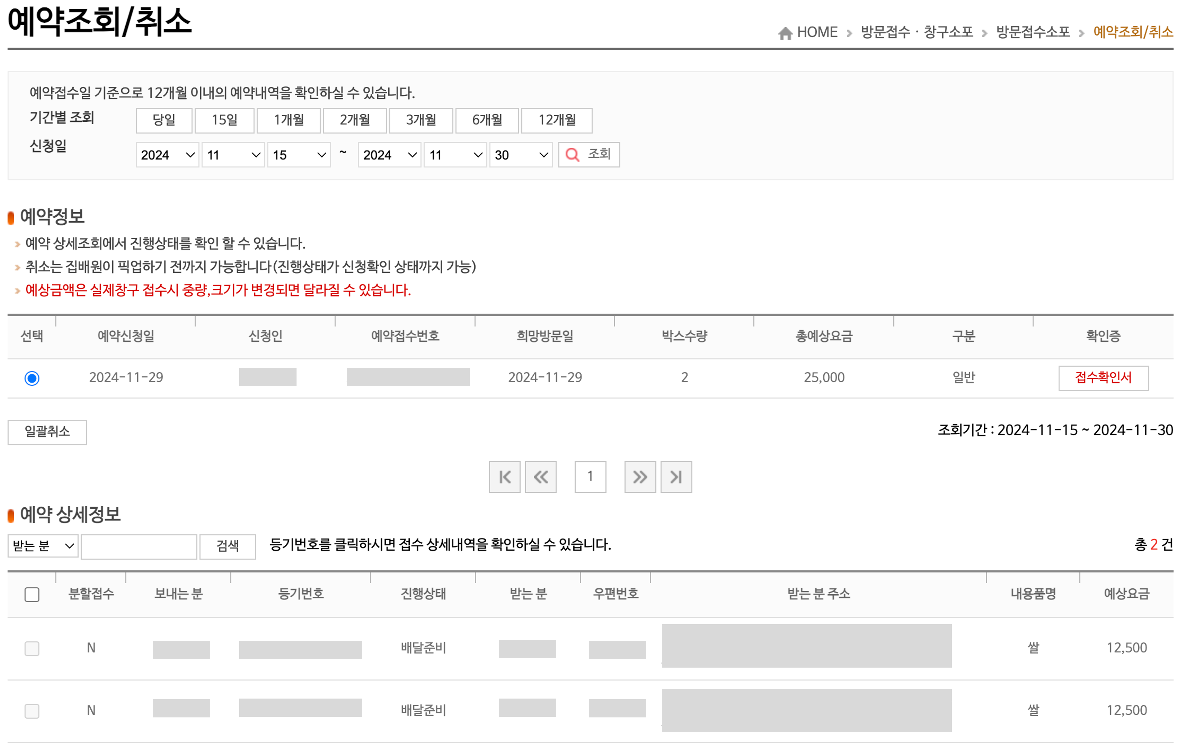 이용내역-조회-화면