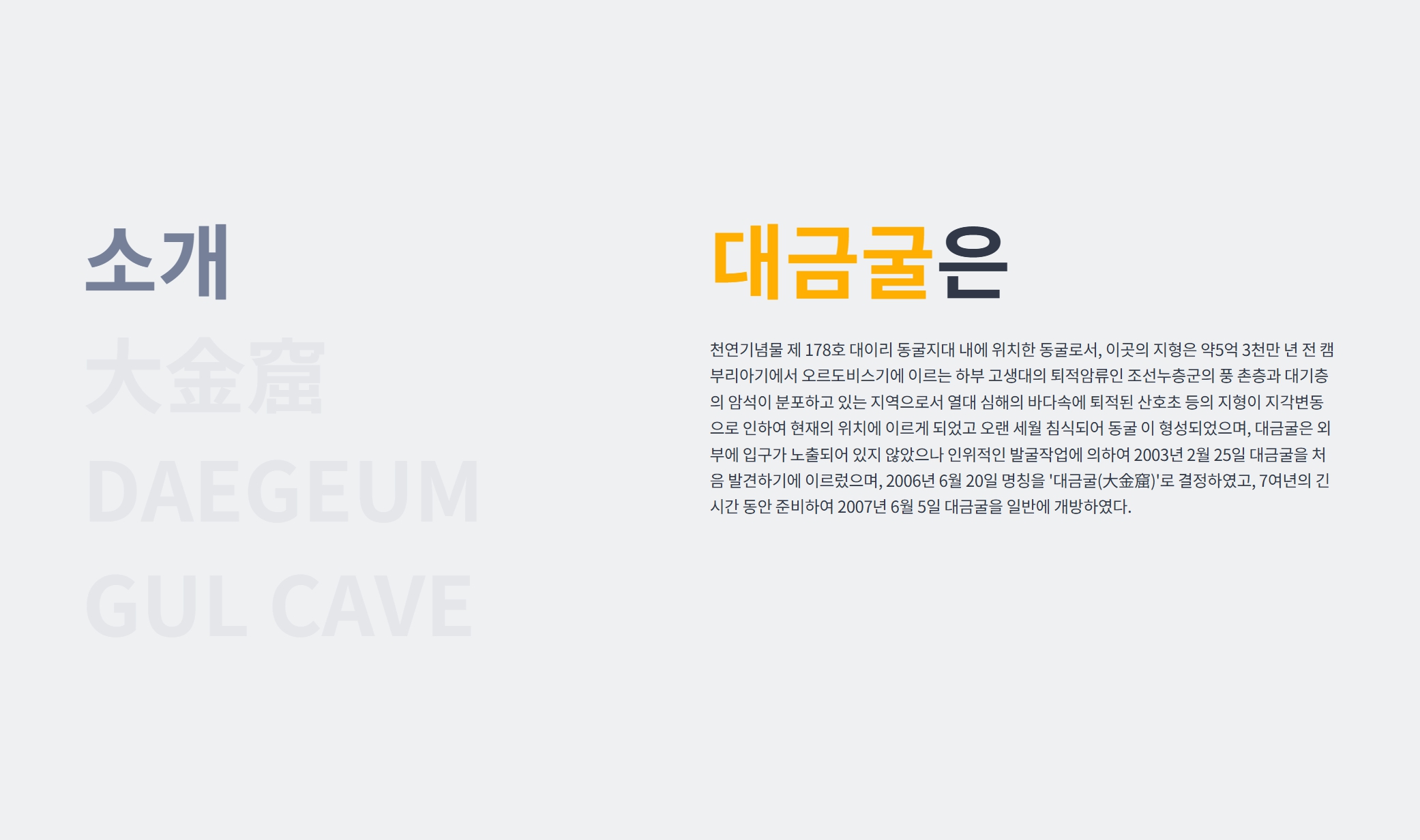 대금굴 관람예약 꿀팁까지 총정리
