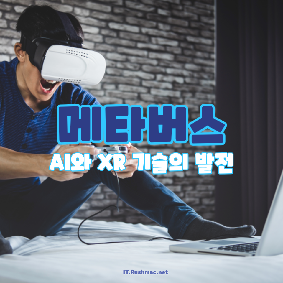 메타버스, 다시 부흥의 시대가 올까요?