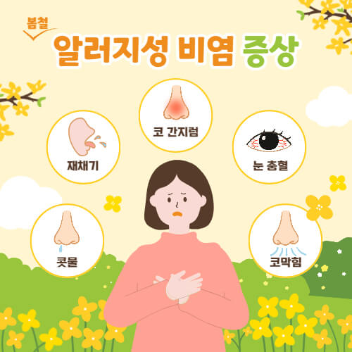 알러지성비염증상