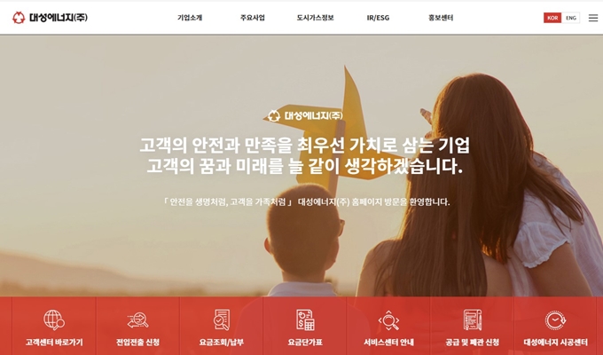 대성에너지 홈페이지