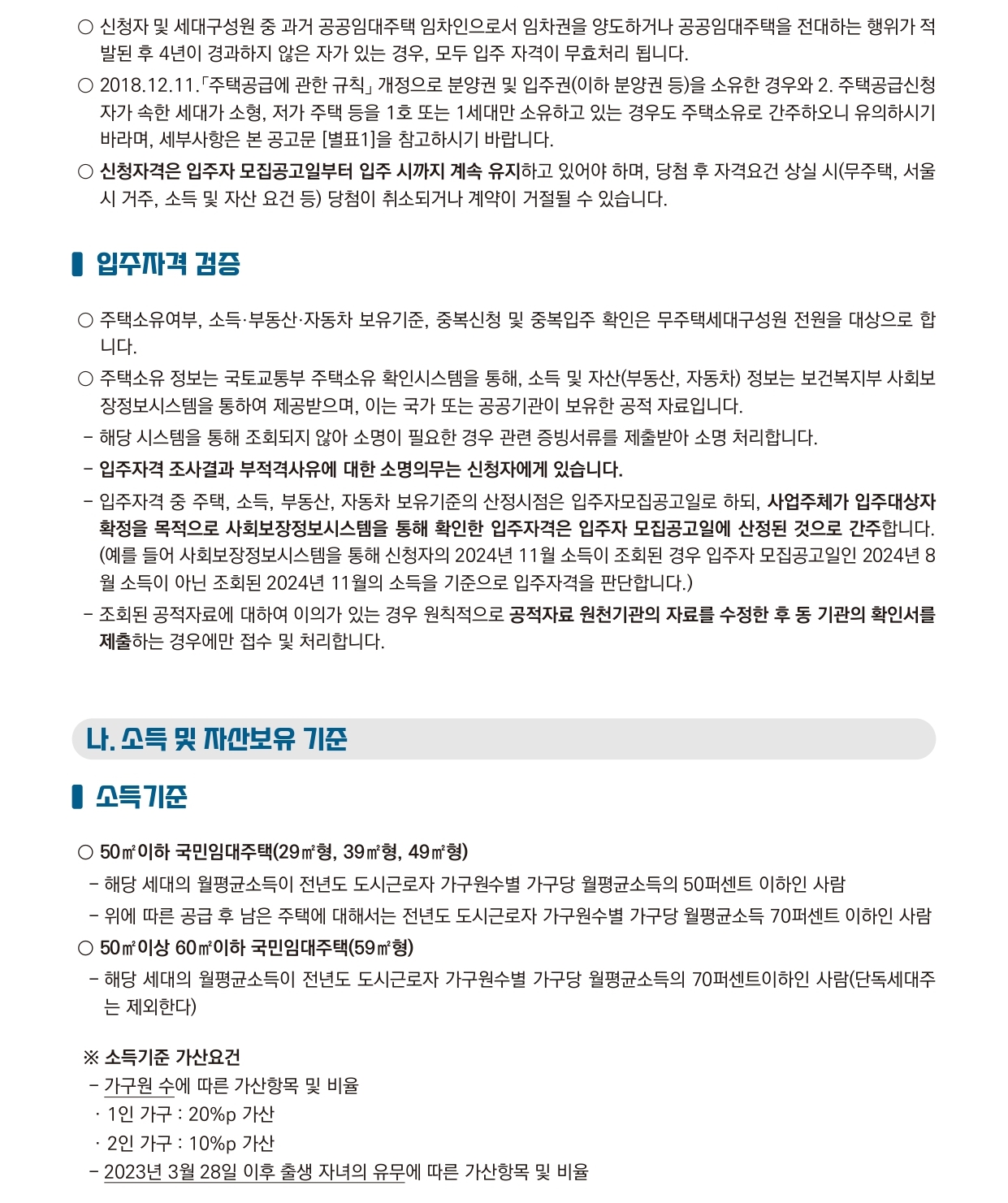 2024년제1차국민임대주택-9