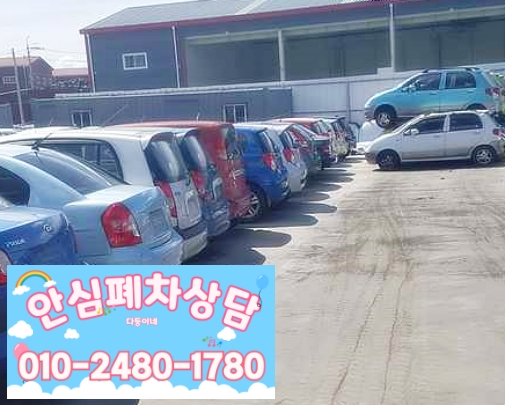 군산폐차장