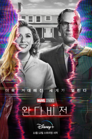 완다비전 포스터