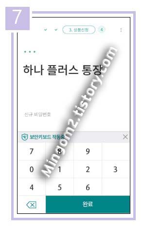 하나은행 계좌개설 방법