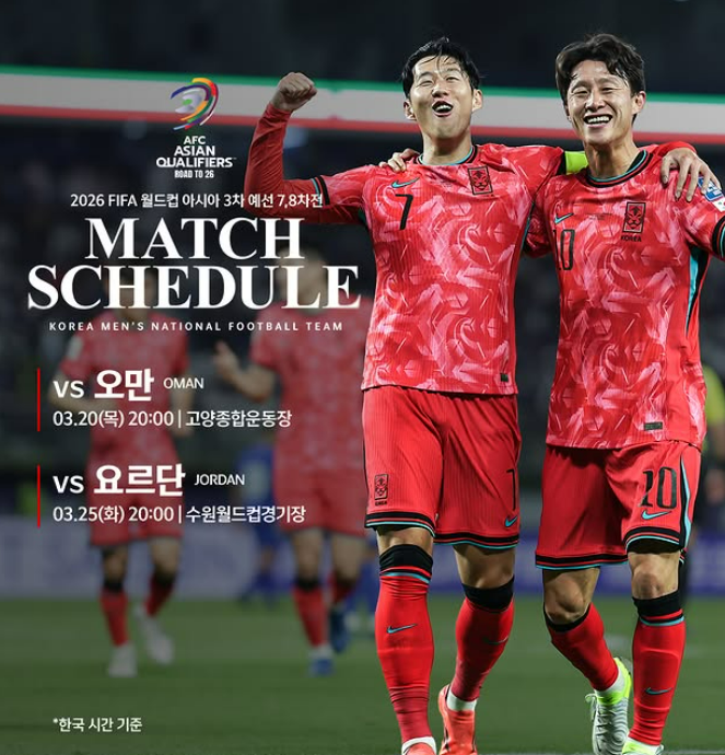 오만전 요르단전 티켓 예매 경기일정 (월드컵3차예선)