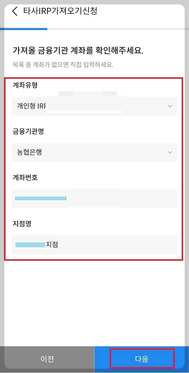 퇴직연금 irp 가져오기