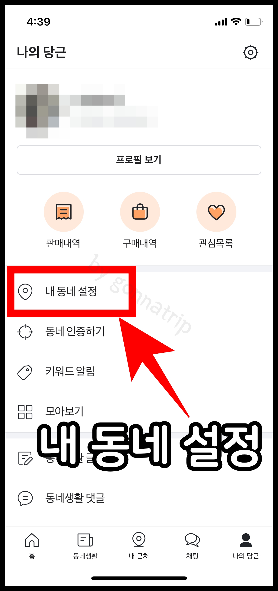 내 동네 설정.png