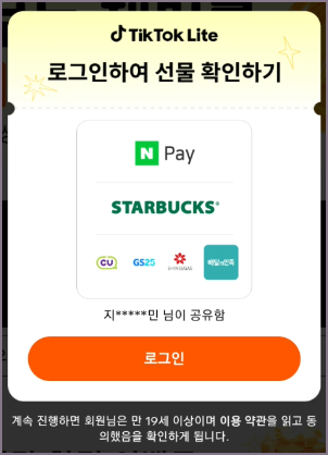 추천인 로그인 화면