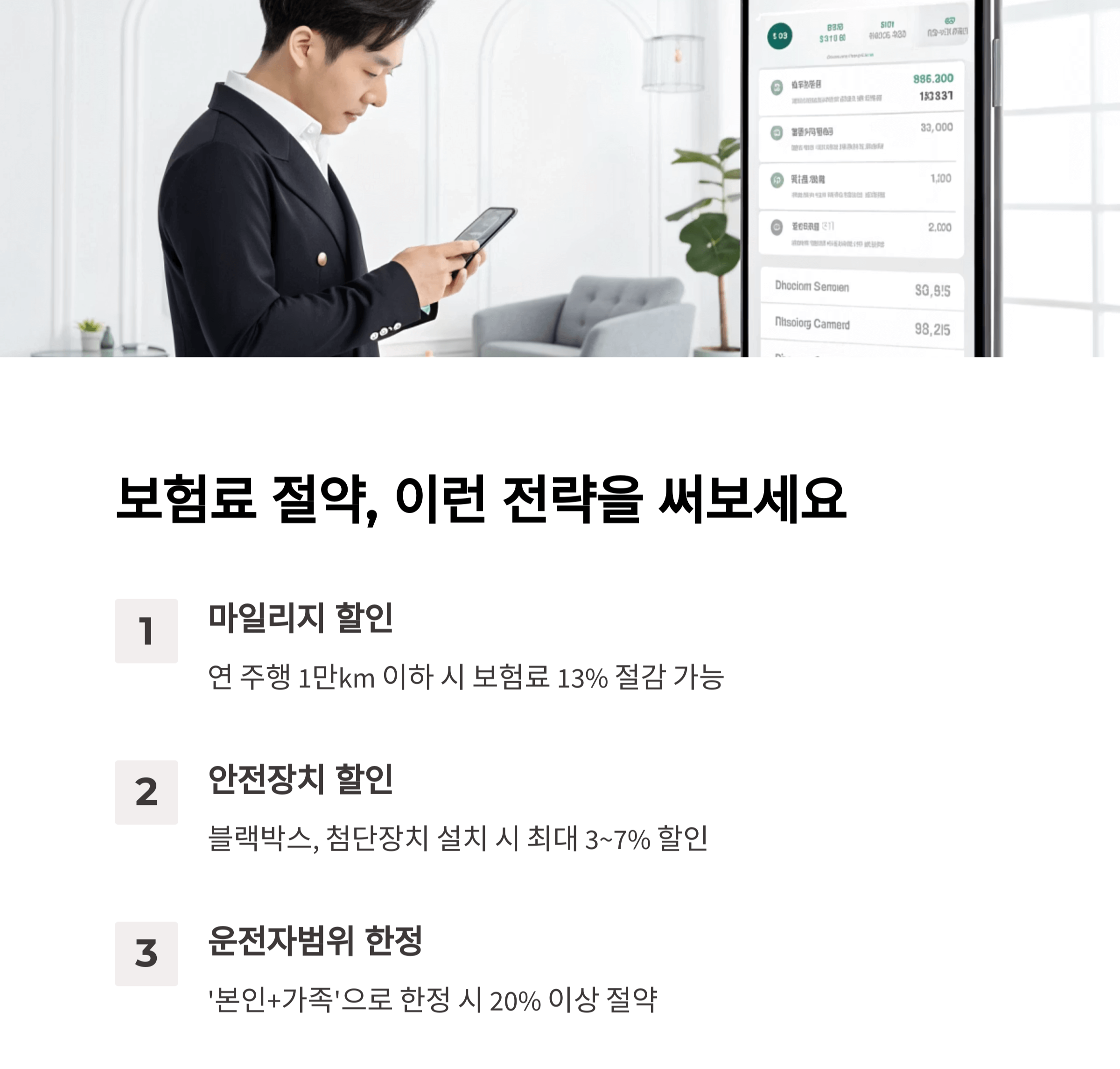보험료 절약, 초보 운전자의 스마트 전략