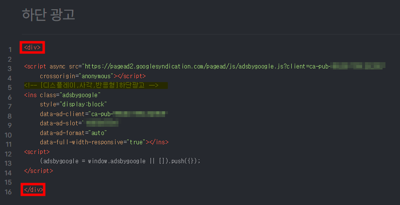 HTML 모드에서 하단 광고 소스확인