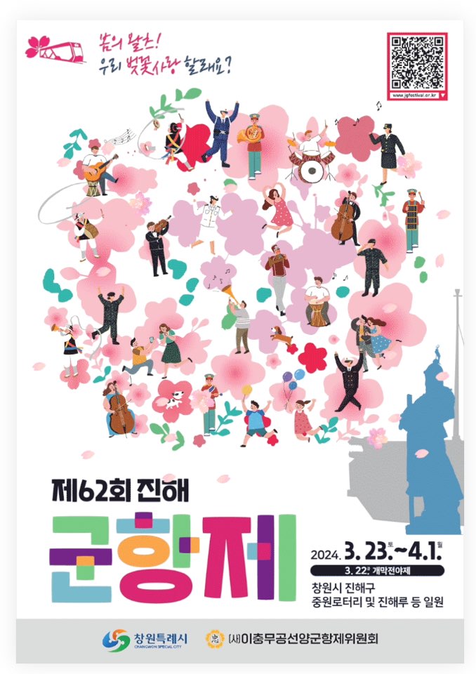 봄꽃축제하는곳