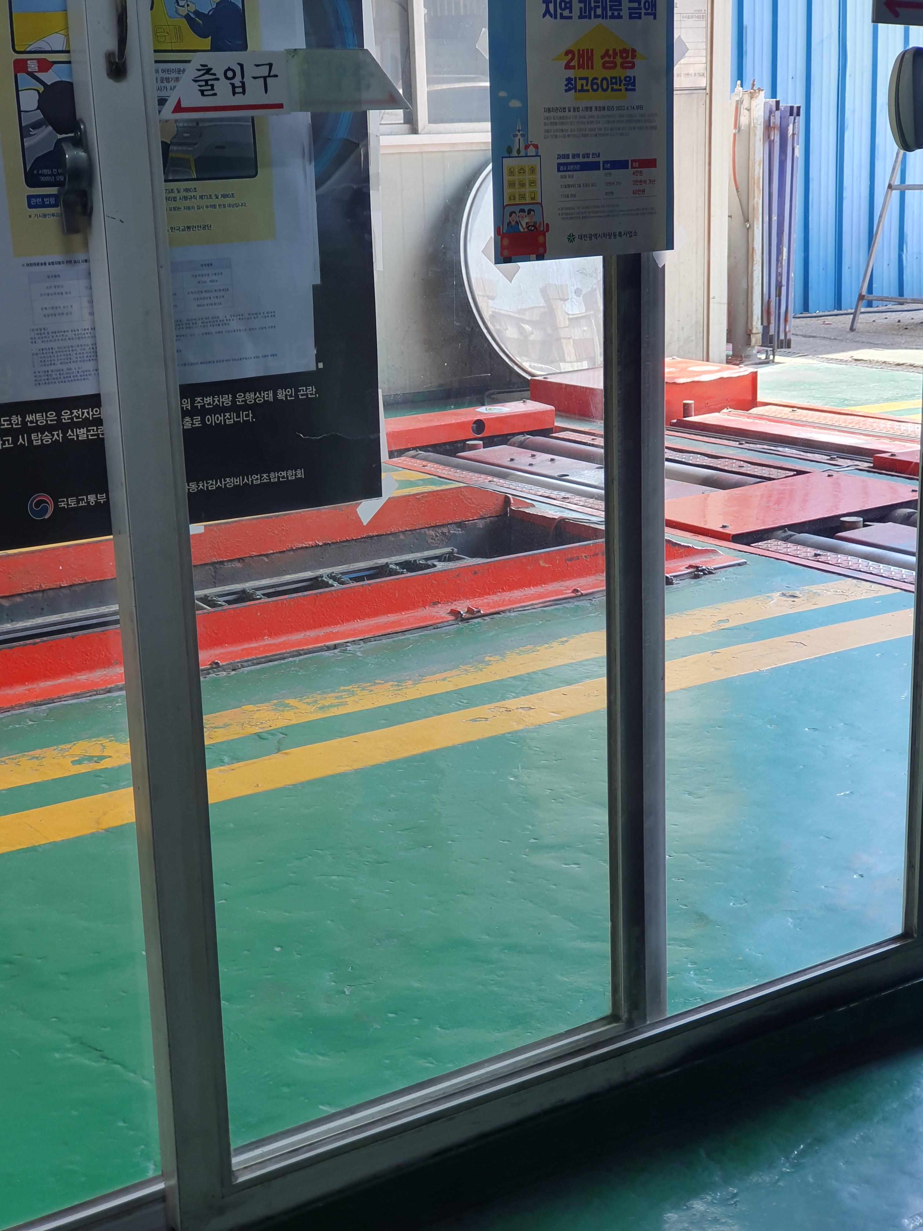 원내동 유화 공업사 자동차 검사소 검사 레일