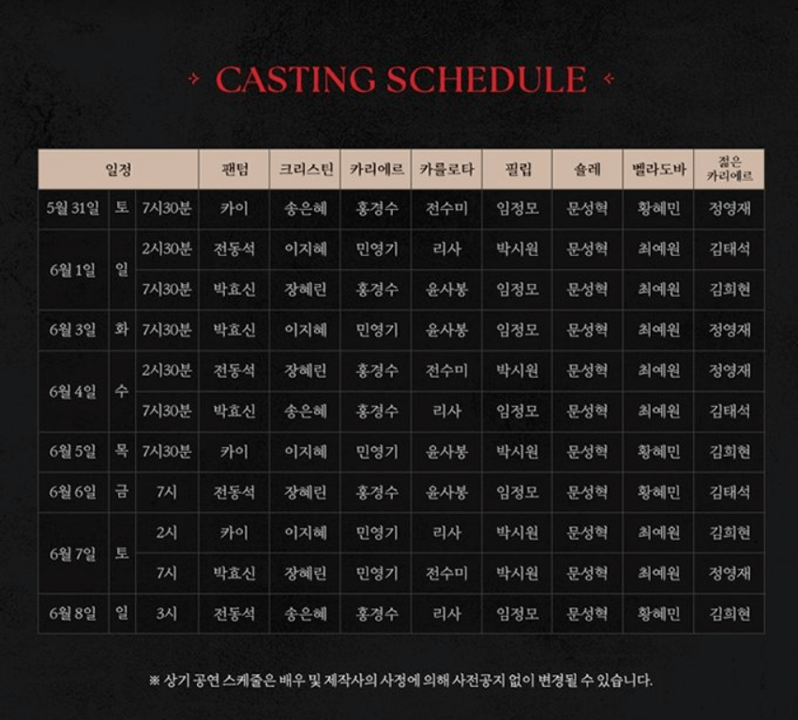 멜론티켓 캐스팅 스케줄 조회하기