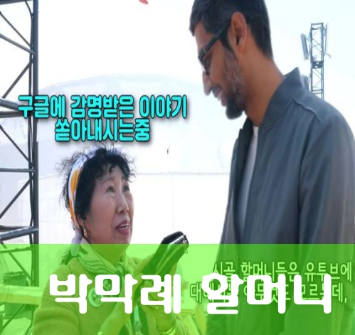 박막례 
