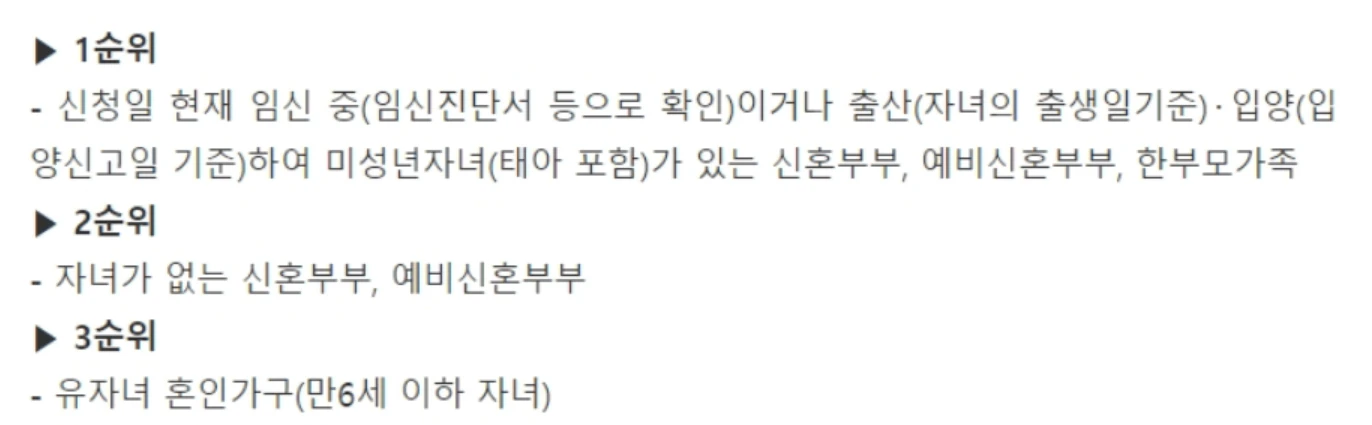 lh신혼부부전세임대주택
