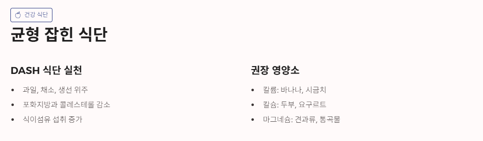고혈압 낮추는 방법