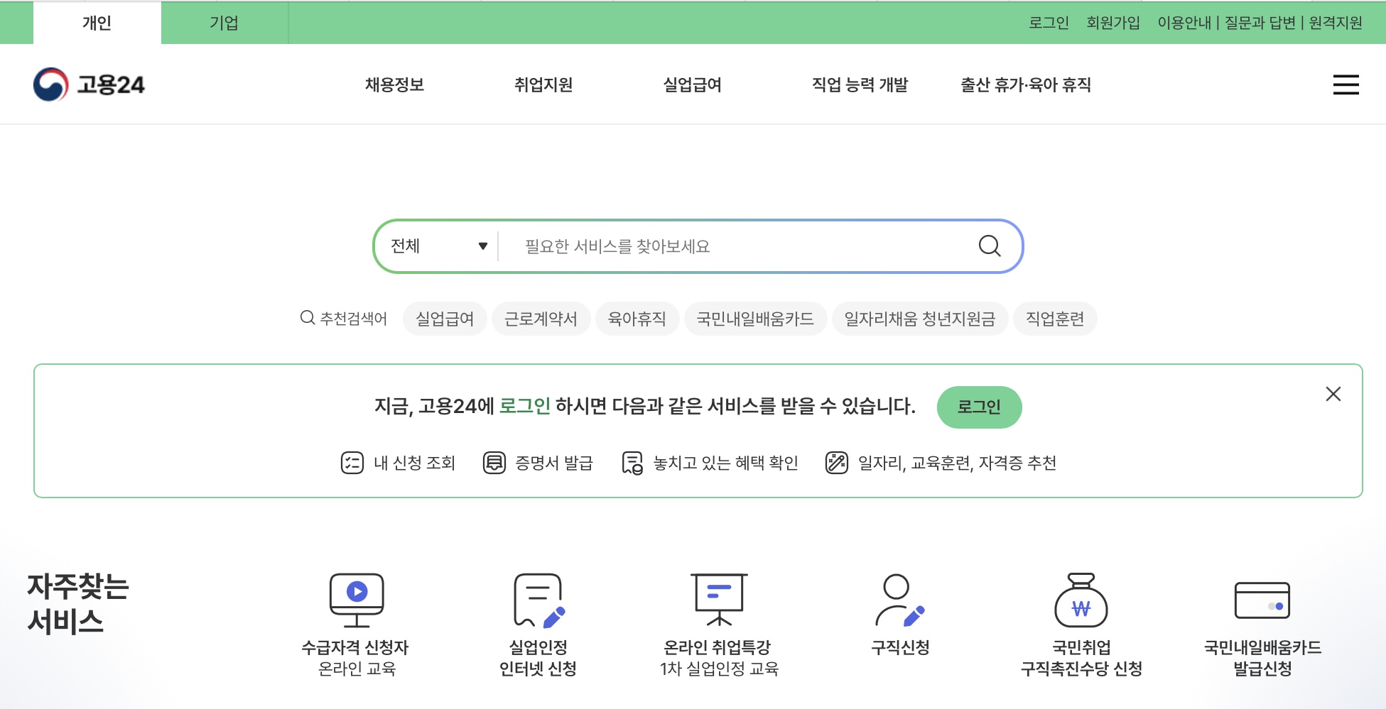 고용24시-홈페이지