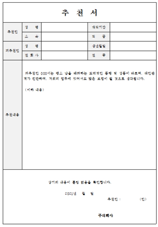 추천서 양식
