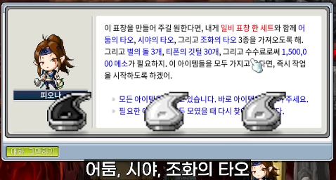메이플랜드(메랜) 절제된 분노 제작 재료 이미지