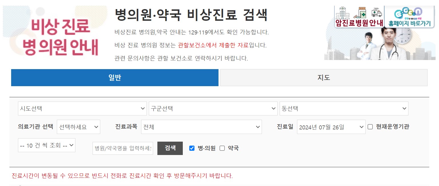 일요일 문여는 약국 바로 찾기(추석, 설날, 공휴일), 휴일지킴이 당직약국