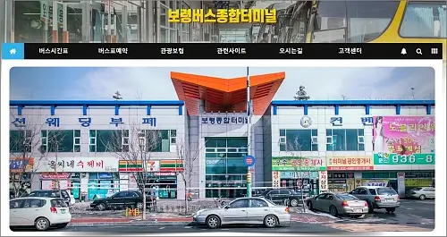 보령종합터미널