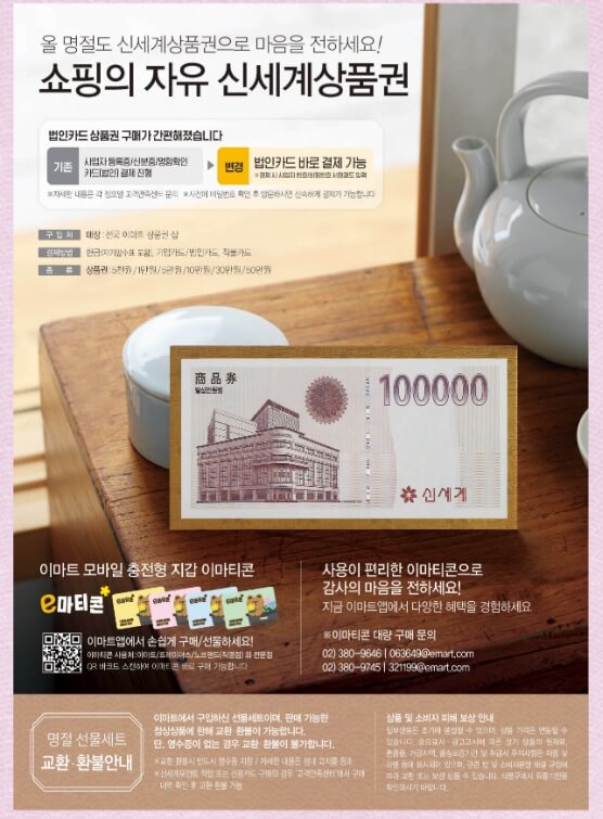 이마트 추석선물