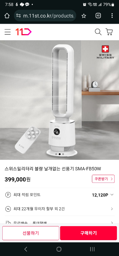 스위스밀리터리 블랑 날개 없는 선풍기 SMA-FB50W 홍보 이미지