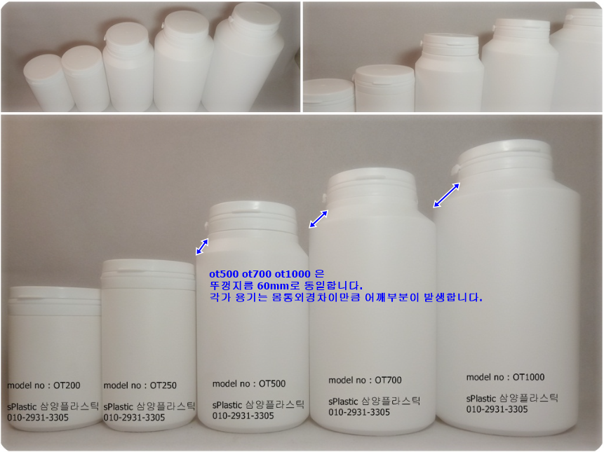 OT 원터치 분말 용기 OT200 OT250 OT500 OT700 OT1000 - 자일리톨 껌통 스타일 - 김포 삼양플라스틱