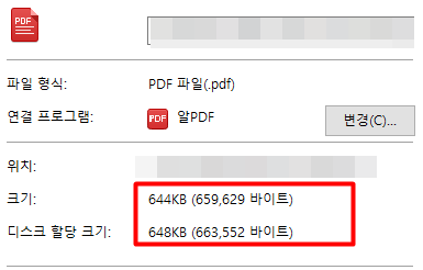 한PDF 용량 줄이기