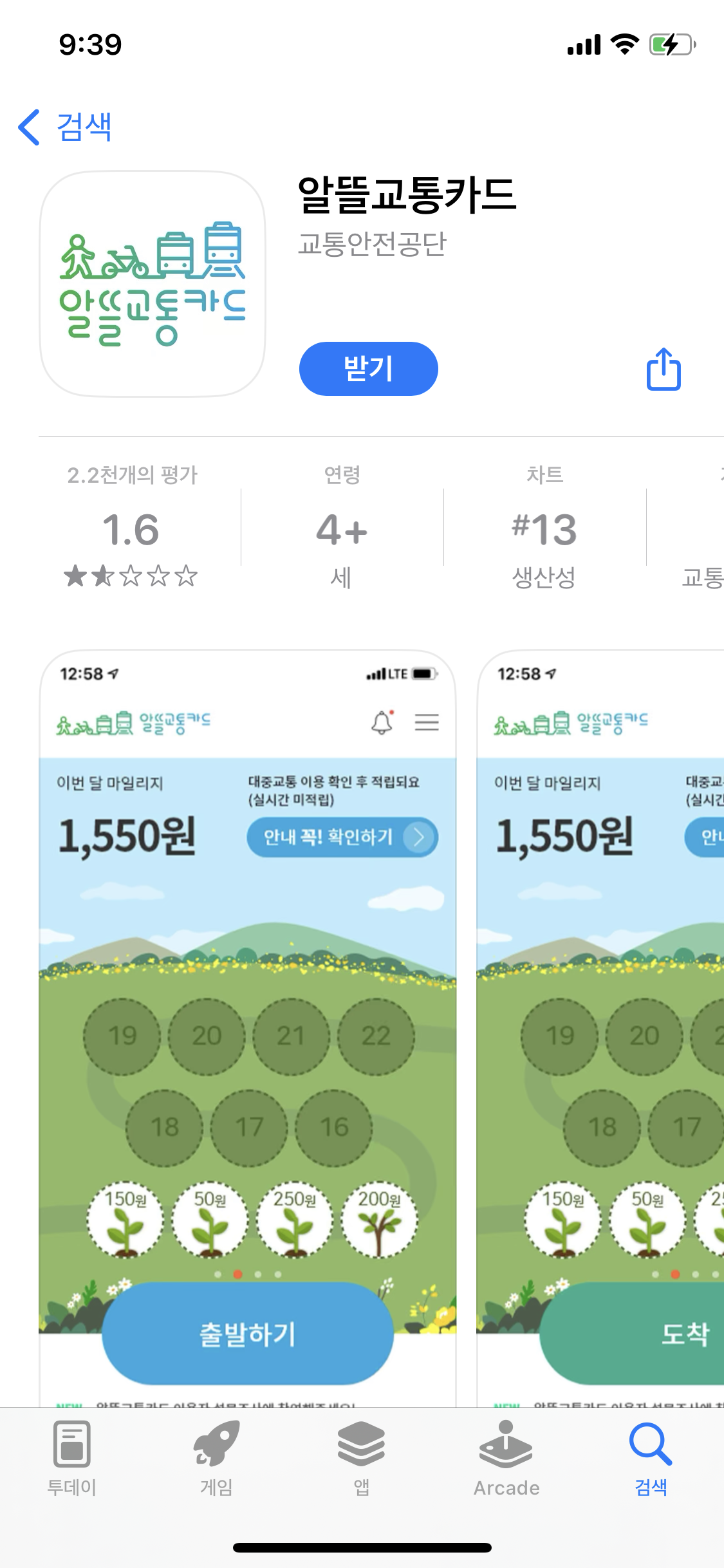 알뜰교통카드(2023년), 할인내용과 신청방법, 사용방법