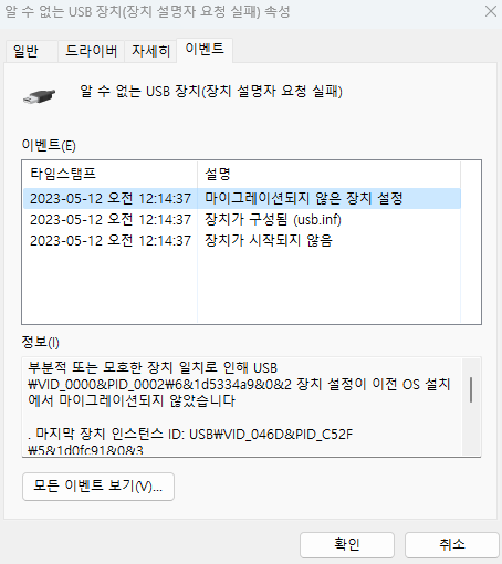 마이그레이션되지않은장치설정