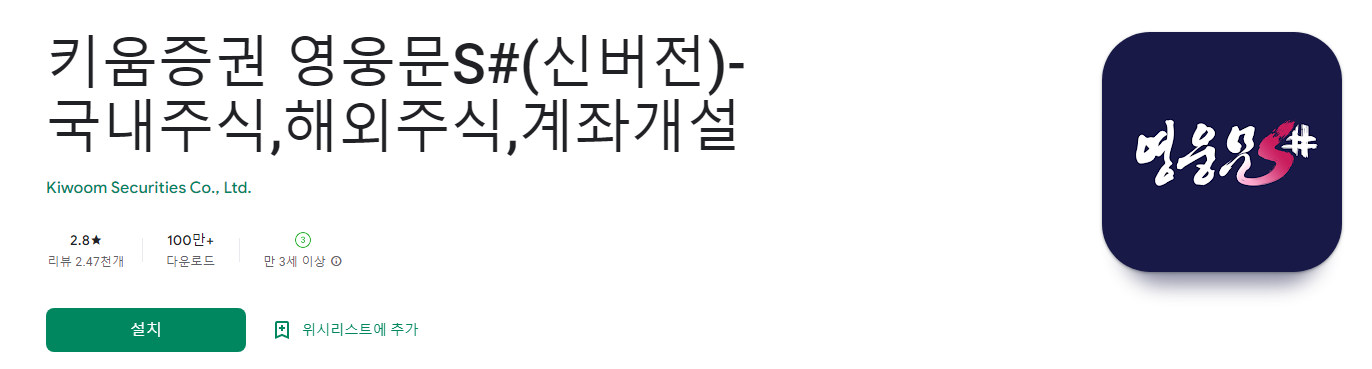 키움증권 영웅문S#(신버전)-국내주식,해외주식,계좌개설
