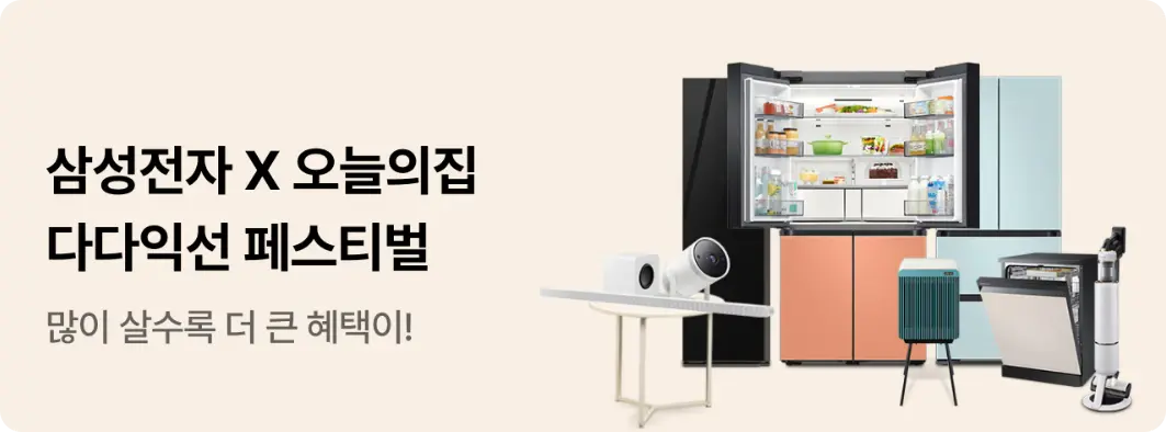 신혼가전-온라인-구매-할인-기간-안내