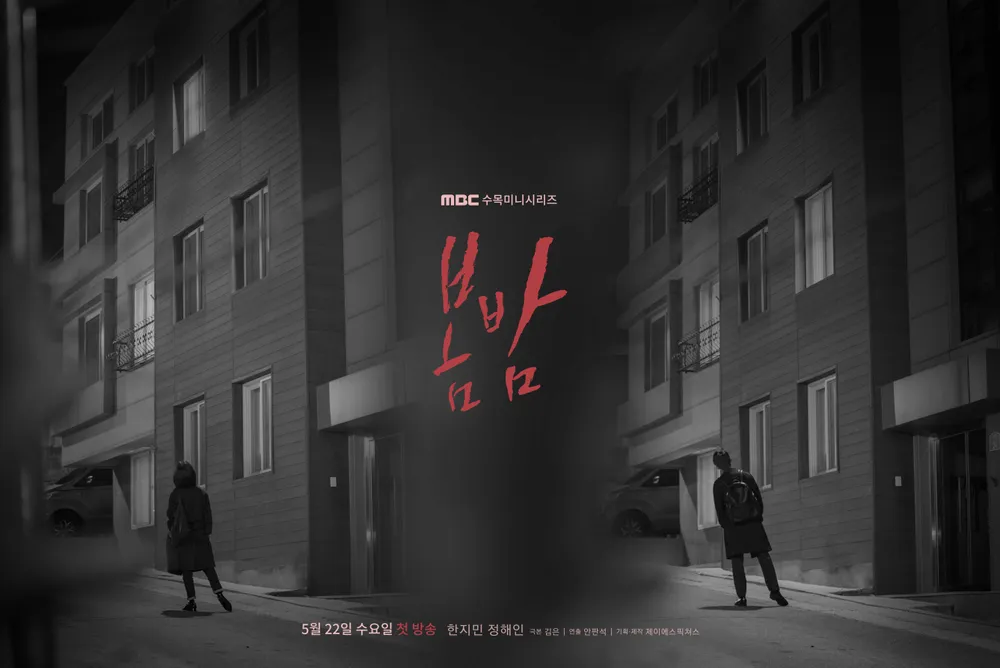 봄밤 포스터